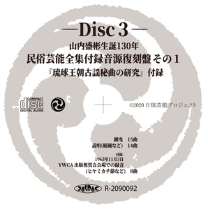 temp_label_23_disc３ [更新済み]加工済.jpg